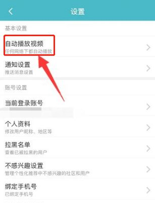 Taptap如何开启默认静音播放?Taptap开启默认静音播放的方法截图