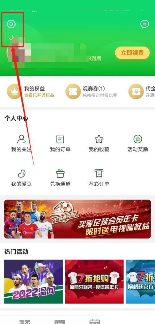 爱奇艺体育怎么设置无线网络下自动播放？爱奇艺体育设置无线网络下自动播放教程截图