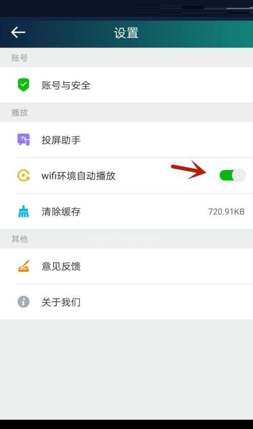 爱奇艺体育怎么设置无线网络下自动播放？爱奇艺体育设置无线网络下自动播放教程截图