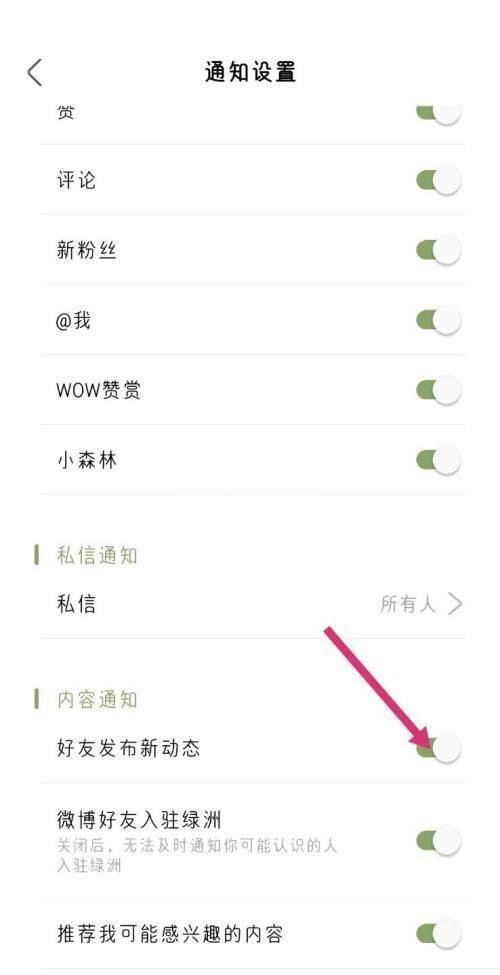 绿洲怎么关闭好友动态提醒?绿洲关闭好友动态提醒方法截图