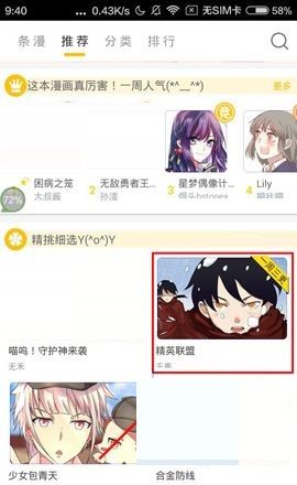 大角虫漫画APP收藏漫画的图文教程