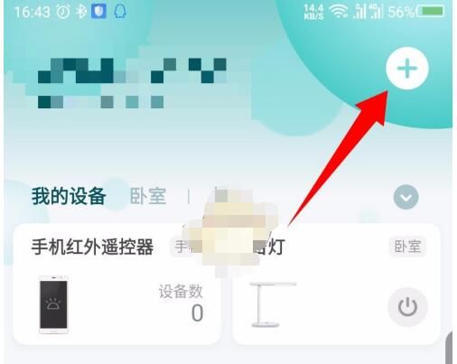 米家app怎么添加设备?米家app添加设备的教程步骤截图