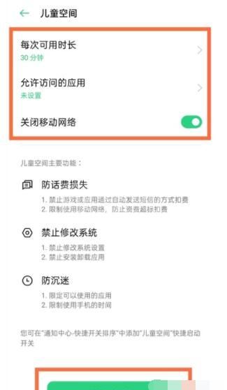 oppoa93儿童模式怎么设置 oppoa93设置儿童模式方法截图