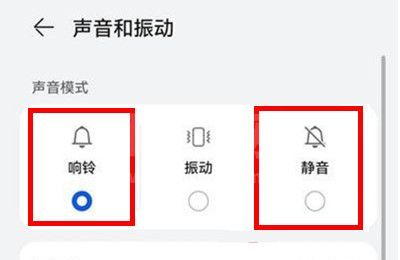 华为手机怎么关闭震动功能？华为手机关闭震动功能的方法截图