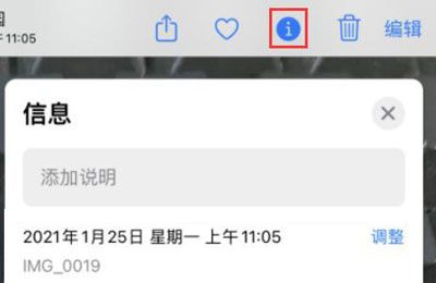 iphone照片拍摄时间怎么更改？iphone照片拍摄时间更改方法