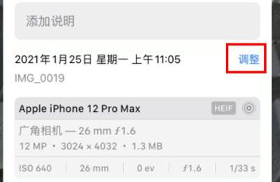 iphone照片拍摄时间怎么更改？iphone照片拍摄时间更改方法截图