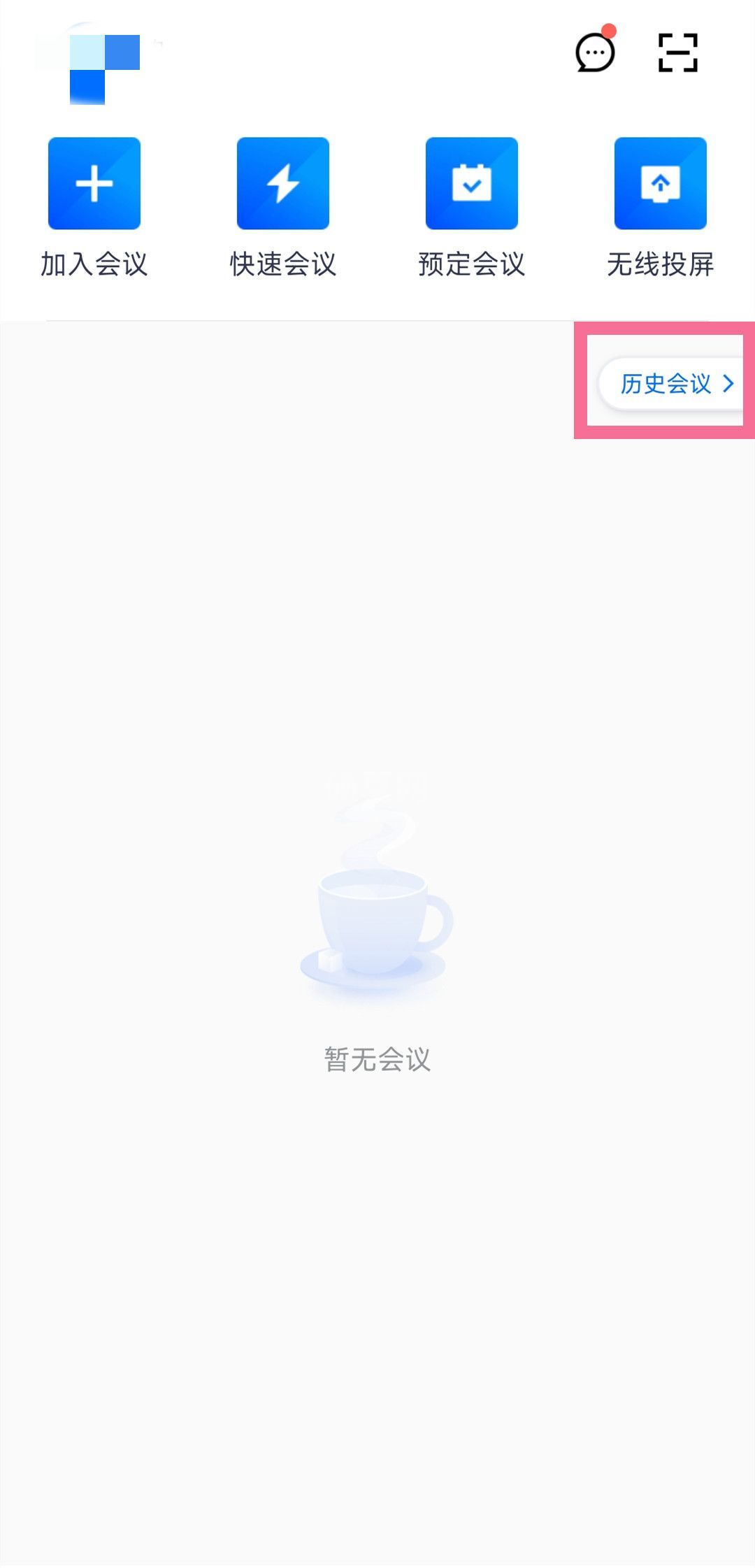 腾讯会议怎么查看历史会议考勤?腾讯会议查看历史会议考勤方法