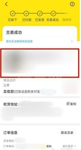 闲鱼怎么删除已卖出的东西 闲鱼删除已卖出的东西方法截图