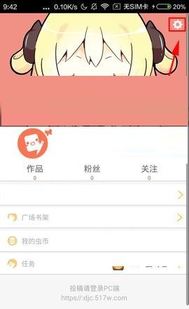 大角虫漫画APP更换漫画品质的具体方法截图