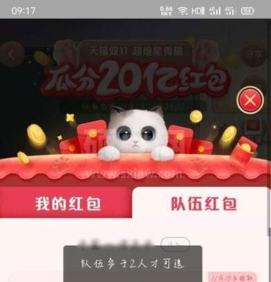 淘宝猫猫怎么退队 淘宝猫猫退队方法介绍步骤截图