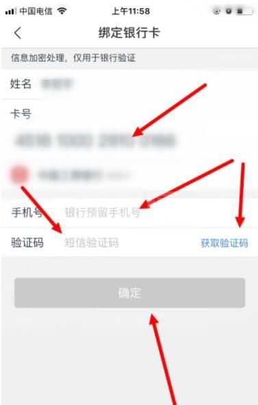 苏宁易购怎么添加银行卡 苏宁易购添加银行卡教程截图