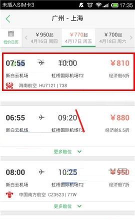 在途牛旅游APP中购买机票的操作教程截图