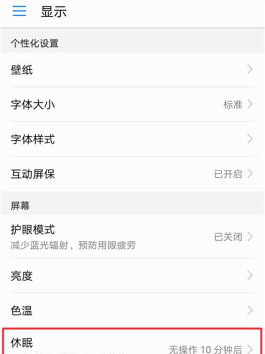 在荣耀note10中设置息屏时间的图文步骤截图