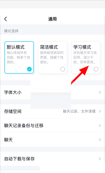 QQ学习模式怎么关闭?QQ学习模式关闭方法截图