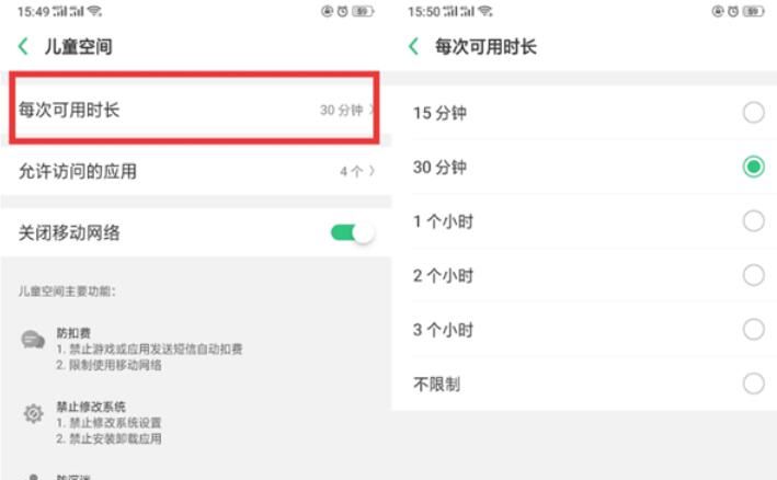 OPPO k5中儿童空间的设置具体方法截图