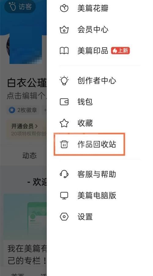 美篇怎么恢复删除作品？美篇恢复删除作品教程截图