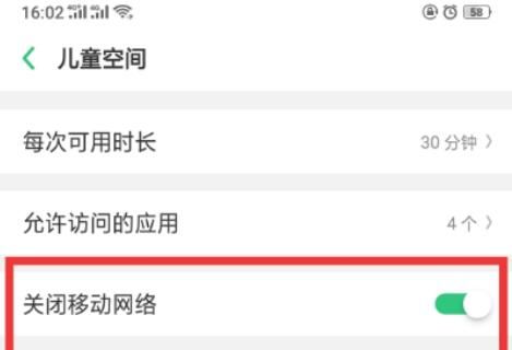 OPPO k5中儿童空间的设置具体方法截图