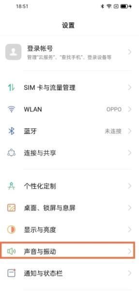 oppoa93锁屏声音怎么关 oppoa93关闭锁屏声音教程截图