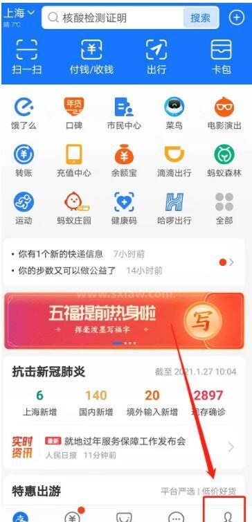 支付宝在哪加入文物修复计划 支付宝文物修复计划加入方法截图