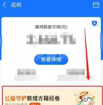 支付宝在哪加入文物修复计划 支付宝文物修复计划加入方法截图