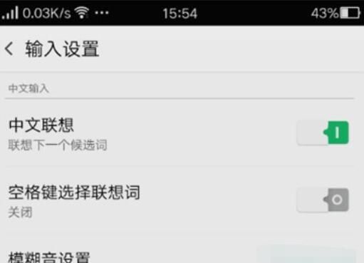 oppoReno Ace清除输入法备选的操作方法截图