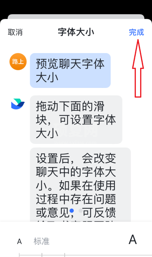 飞书字体大小怎么设置？飞书字体大小设置教程截图