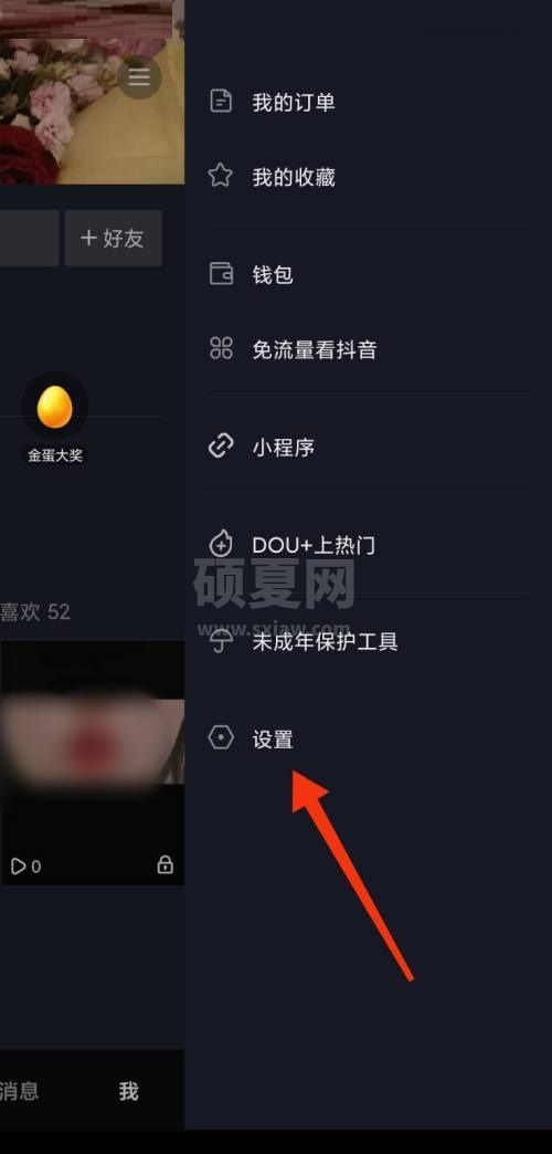 抖音极速版怎么查看黑名单？抖音极速版查看黑名单教程截图