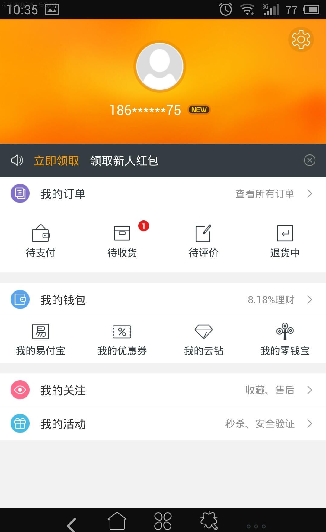 苏宁易购添加收货地址的操作过程截图