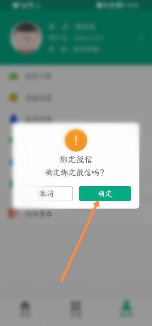 云课堂智慧职教怎么绑定微信？云课堂智慧职教绑定微信教程截图