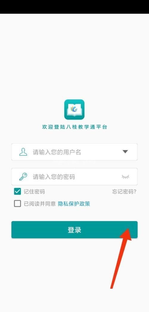 八桂教学通怎么注册？八桂教学通注册教程截图