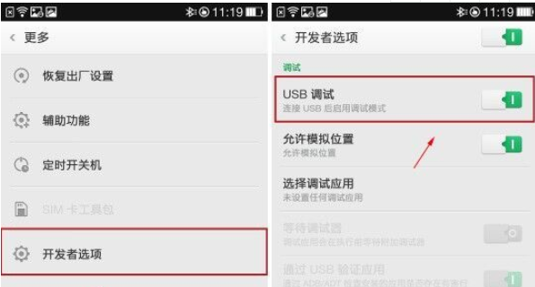 OPPO R15x中打开usb调试的方法截图