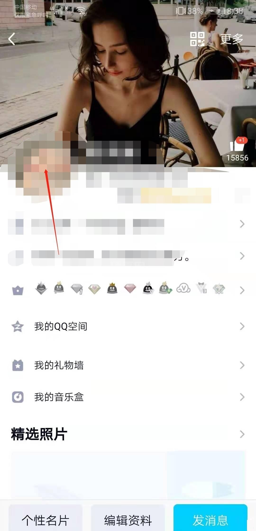 手机qq如何查看历史网名？手机qq查看历史网名的教程截图