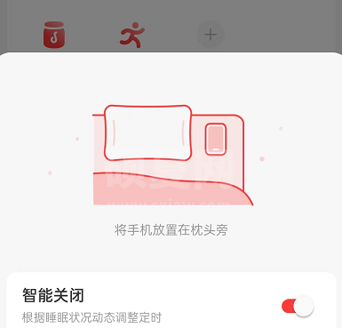 网易云音乐怎么设置智能关闭？网易云音乐设置智能关闭方法截图