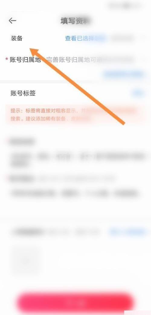 租号玩怎么发布账号？租号玩发布账号教程截图