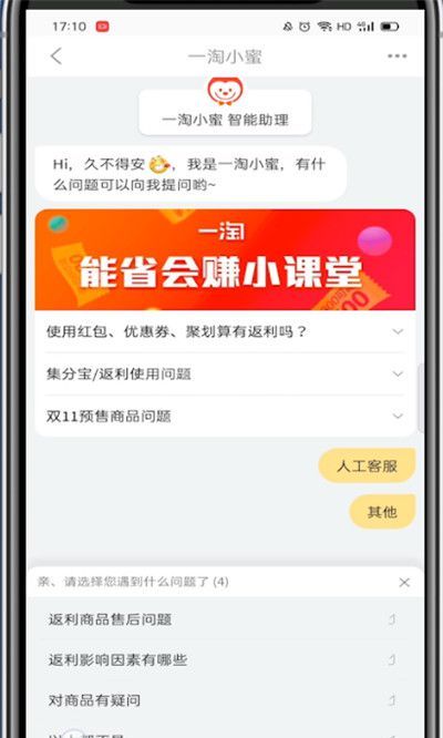 一淘怎么找人工客服?一淘找人工客服的方法截图
