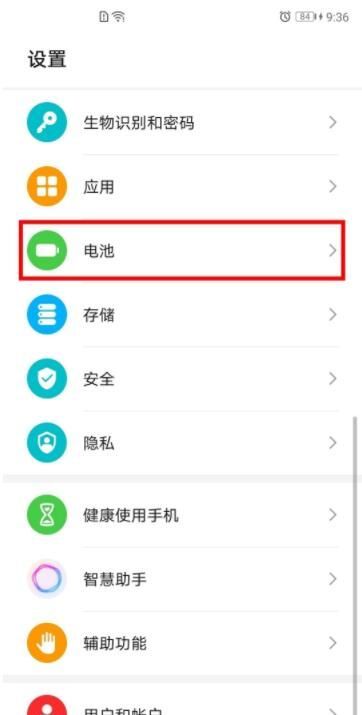 华为畅享20se怎么设置电量显示 华为畅享20se设置电量显示教程截图