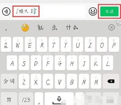 微信消失的表情包怎么使用 微信使用消失表情包方法截图