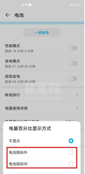华为畅享20se怎么设置电量显示 华为畅享20se设置电量显示教程截图