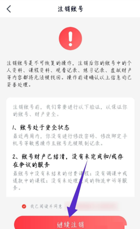 高途课堂怎么注销账号?高途课堂注销账号教程截图