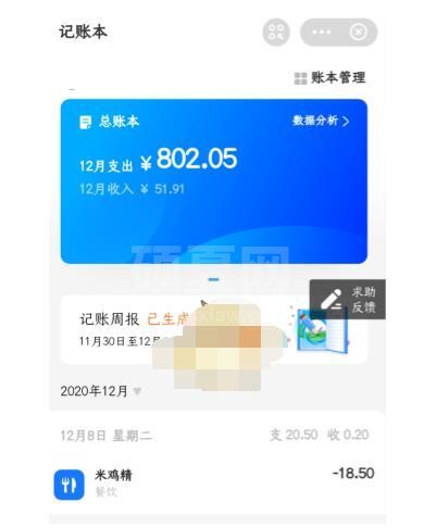 支付宝记账本怎么关闭?支付宝关闭记账本的简单步骤截图