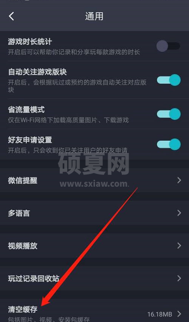 Taptap怎么清空缓存?Taptap清空缓存的方法截图