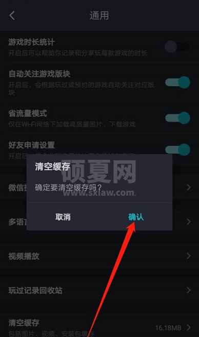 Taptap怎么清空缓存?Taptap清空缓存的方法截图