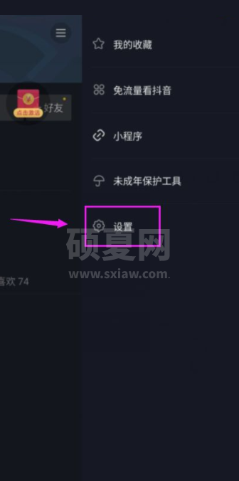 抖音极速版怎么设置登录密码?抖音极速版设置登录密码教程截图