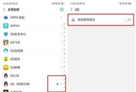 OPPO Ace2给应用加密的方法截图