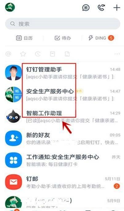 钉钉提交的健康承诺书怎么审批?钉钉审批健康承诺书的步骤教程截图