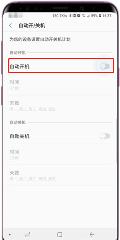 在三星s9中设置自动开关机的方法讲解截图