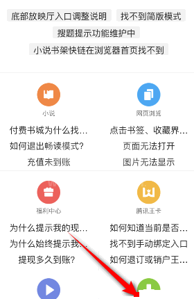 QQ浏览器怎么意见反馈？QQ浏览器意见反馈教程截图