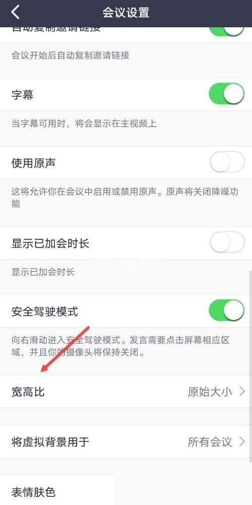 Umeet网络会议怎么设置视频宽高比？Umeet网络会议设置视频宽高比方法截图