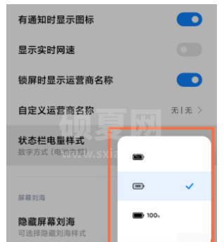小米mix4怎么设置电量显示?小米mix4设置电量显示教程截图
