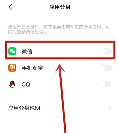 vivos7e微信如何分身 vivos7e微信双开教程一览截图